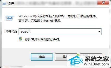 输入regedit win10系统纯净版系统桌面突然闪屏就没有响应的图文步骤