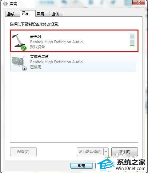 点击确定 win10系统耳机不能说话没反应的图文步骤