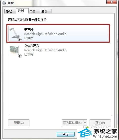 点击“录制” win10系统耳机不能说话没反应的图文步骤