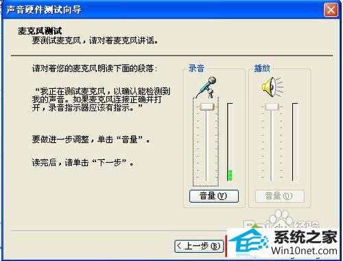指示器绿色 win10系统耳机不能说话没反应的图文步骤