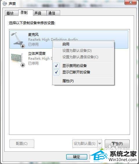 选择“启用” win10系统耳机不能说话没反应的图文步骤