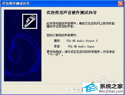 点击“下一步” win10系统耳机不能说话没反应的图文步骤