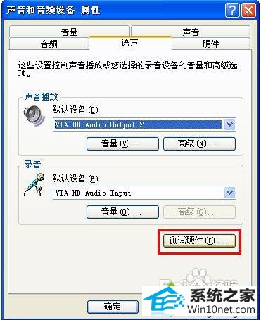 点击测试 win10系统耳机不能说话没反应的图文步骤