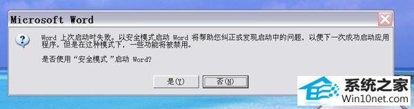 win10打开word提示“word以安全模式启动” win10系统打开word提示“word以安全模式启动”的图文步骤