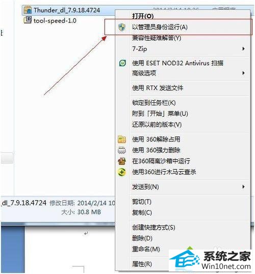 管理员模式运行 win10系统无法安装迅雷的图文步骤