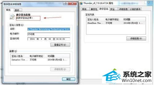 点击安装包 win10系统无法安装迅雷的图文步骤
