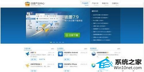 点击是 win10系统无法安装迅雷的图文步骤