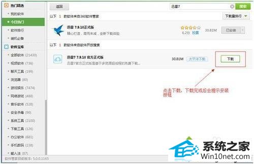 F8进入安全模式 win10系统无法安装迅雷的图文步骤