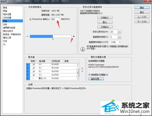 内存空间 win10系统使用photoshop提示暂存盘已满的图文步骤