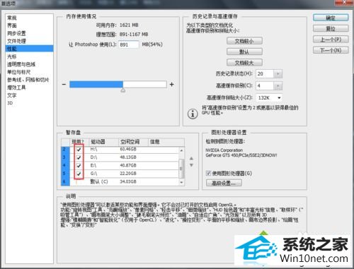 点击“确定” win10系统使用photoshop提示暂存盘已满的图文步骤