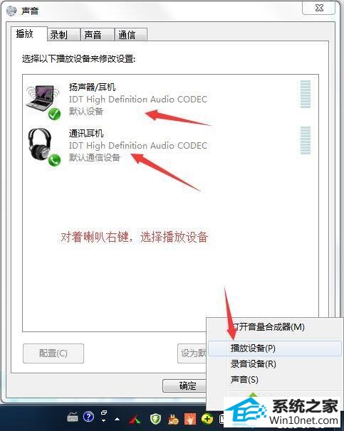 选择播放设备 win10系统耳机插入电脑听音乐没有声音的图文步骤