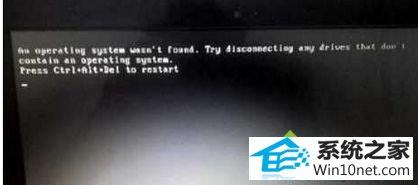 win10系统开机出现An operating system wasn't found的图文步骤 win10系统开机出现An operating system wasn