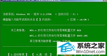 自动修复完毕 win10系统开机出现An operating system wasn