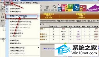 点击“重建主引导记录mbr” win10系统开机出现An operating system wasn