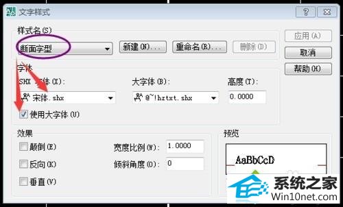 点击勾选 win10系统打开CAd图纸不显示字体或出现乱码的图文步骤