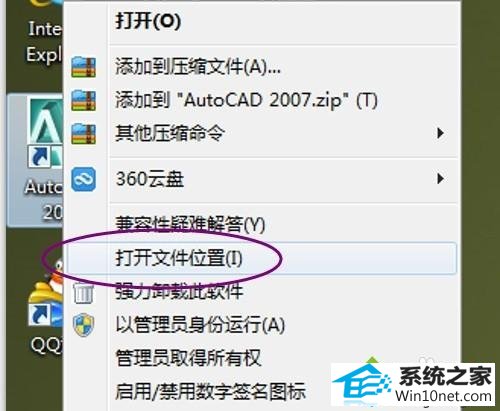选择”打开文件位置“ win10系统打开CAd图纸不显示字体或出现乱码的图文步骤