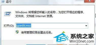 输入“gpedit.msc” win10系统internet选项设置功能被禁用打不开的图文步骤
