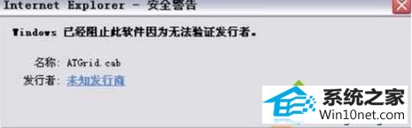 win10系统无法安装控件提示“未知发行商被windows阻止"的图文步骤 win10系统无法安装控件提示“未知发行商被windows阻止的图文步骤