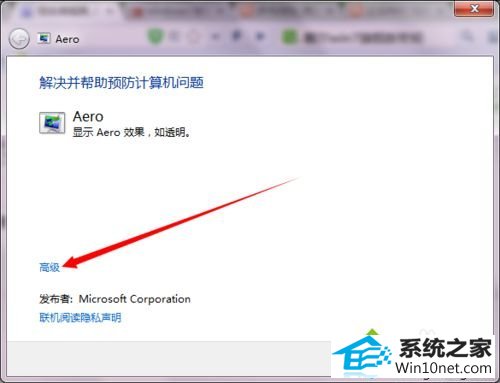 点击下一步 win10系统没有Aero特效的图文步骤