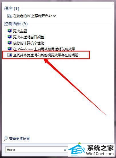 输入“Aero” win10系统没有Aero特效的图文步骤