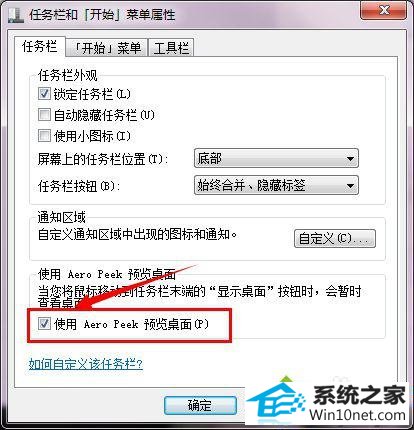 勾选“使用Aero peek预览桌面” win10系统没有Aero特效的图文步骤