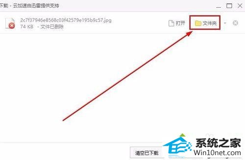 找到源文件 win10系统不小心关闭下载窗口导致程序不见了的图文步骤