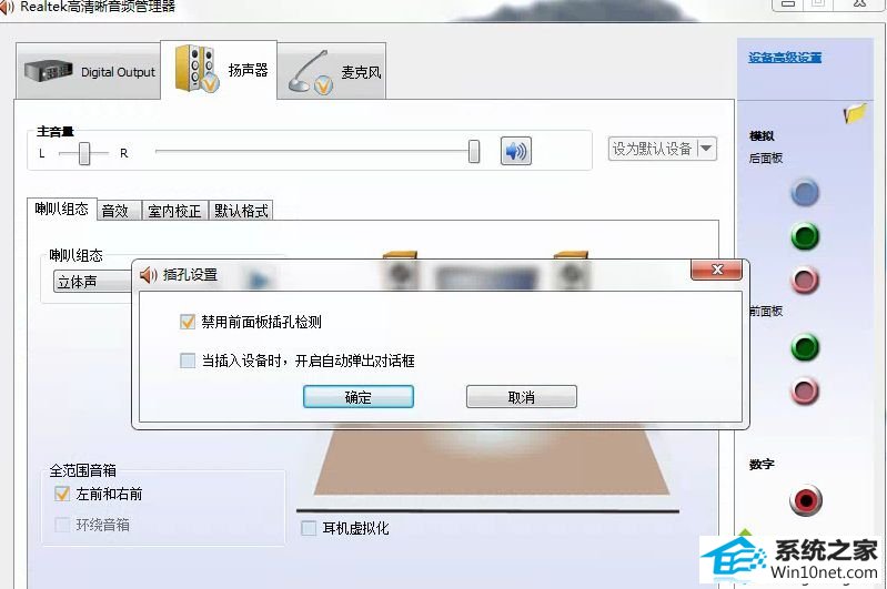 点击“确定” win10系统频繁弹出Realtek高清晰音频管理器的图文步骤