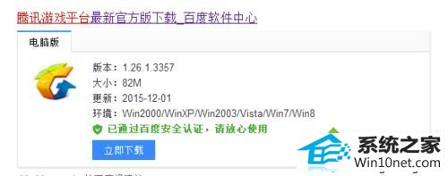 下载腾讯的游戏平台 win10系统旗舰版玩英雄联盟出现登陆服务器未响应的图文步骤