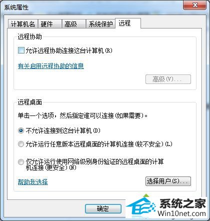 windows10系统远程无法控制win8系统解决步骤三 win10系统远程无法控制win8系统的图文步骤