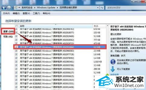 选择kb3035583和kb2952664 win10系统收不到win10正式版升级预订通知的图文步骤