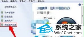 选择“高级系统设置”; win10系统桌面图标出现蓝色阴影的图文步骤