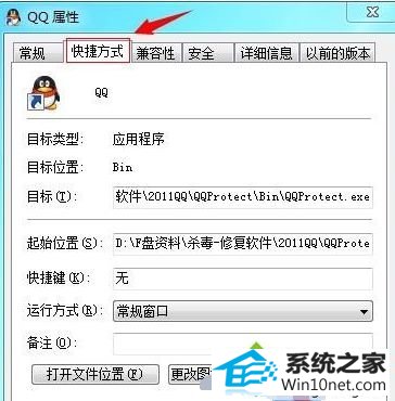 win10系统无法打开快捷方式的图文步骤