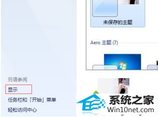 点击”显示“ win10系统剪贴文件夹后出现“未响应”的图文步骤