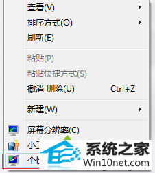 选择”个性化“ win10系统剪贴文件夹后出现“未响应”的图文步骤