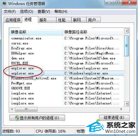 两个“explorer.exe”进程 win10系统开启文件时出现假死现象的图文步骤