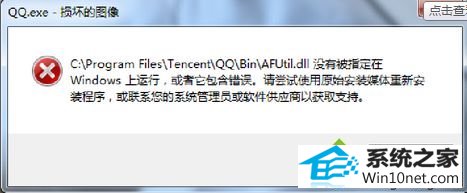 win10ϵͳʼǱ֡qq.exe𻵵ͼ񡱵ͼĲ