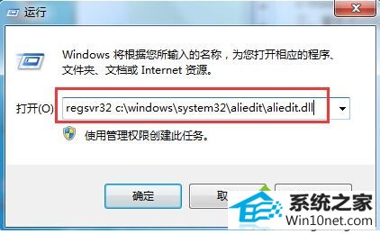 win10系统修复aliedit.dll文件的图文步骤