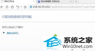 win10打不开360浏览器导航提示“已取消该网页的导航” win10系统打不开360浏览器导航提示“已取消该网页的导航”的图文步骤