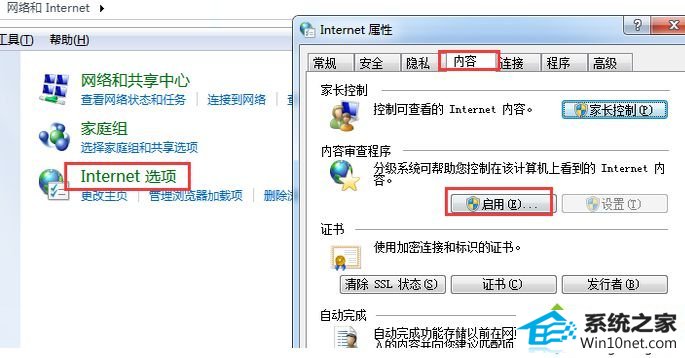 win10系统网络正常网页提示处于脱机状态的图文步骤