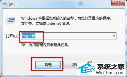 输入“regedit” win10系统使用scandisk修复电脑后文件夹中出现乱码的图文步骤