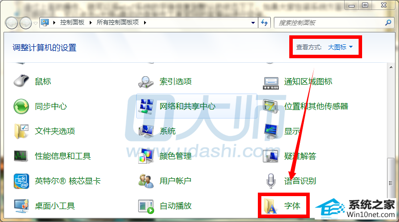 win10系统字体显示不对的图文步骤