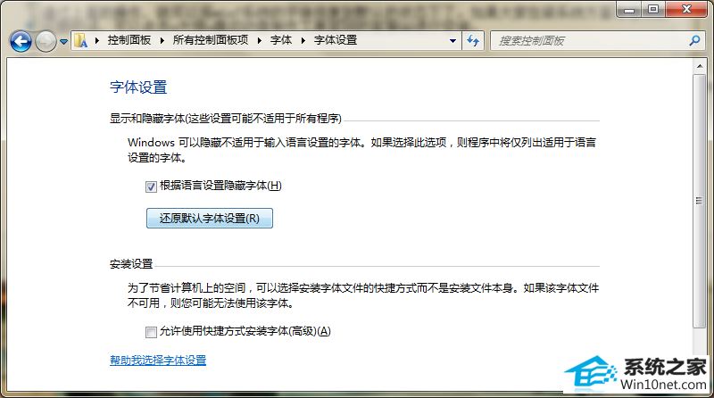 win10系统字体显示不对的图文步骤