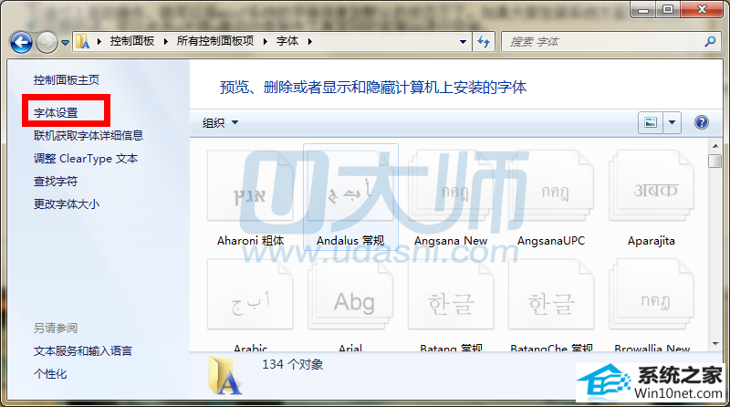 win10系统字体显示不对的图文步骤