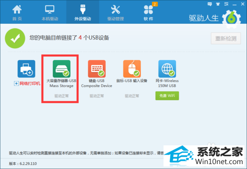 win10系统U盘无法正确安装驱动的图文步骤