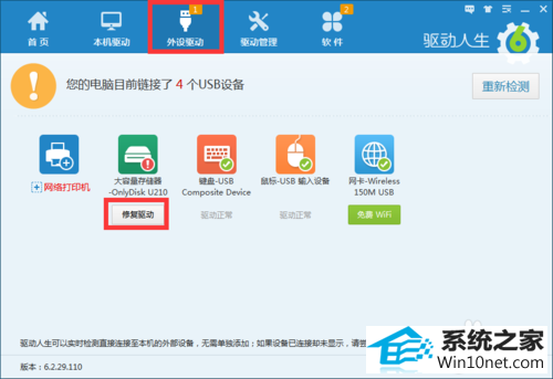 win10系统U盘无法正确安装驱动的图文步骤