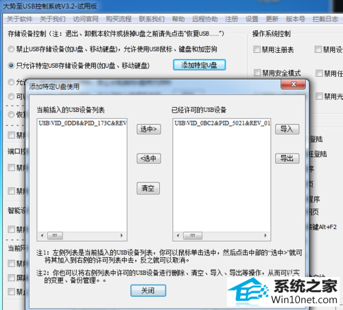 win10系统U盘无法正确安装驱动的图文步骤