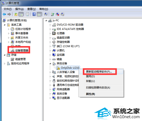 win10系统U盘无法正确安装驱动的图文步骤