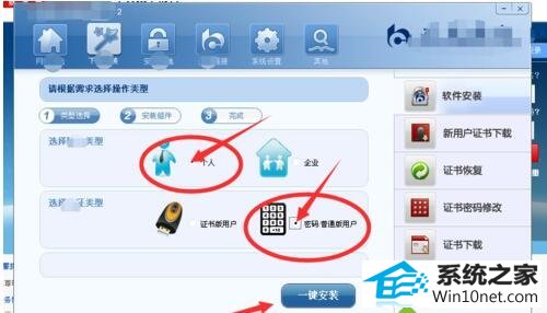 win10系统交通银行网银无法输入账号密码的图文步骤
