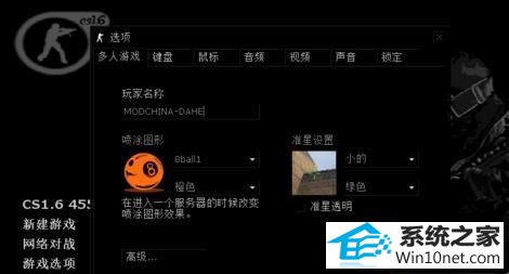 win10系统玩Cs游戏全屏时屏幕有黑边的图文步骤