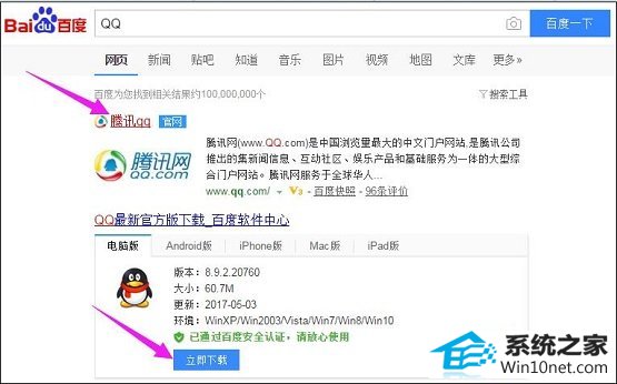win10系统打开QQ提示丢失dLL文件的图文步骤